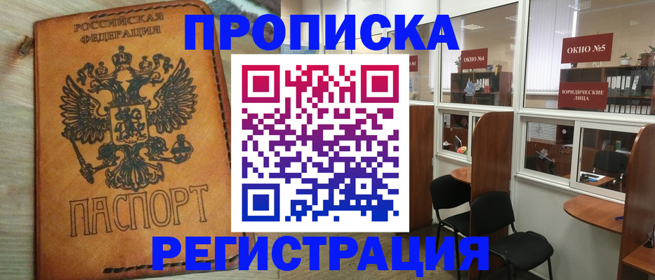 временная регистрация законно в Нерюнгри
