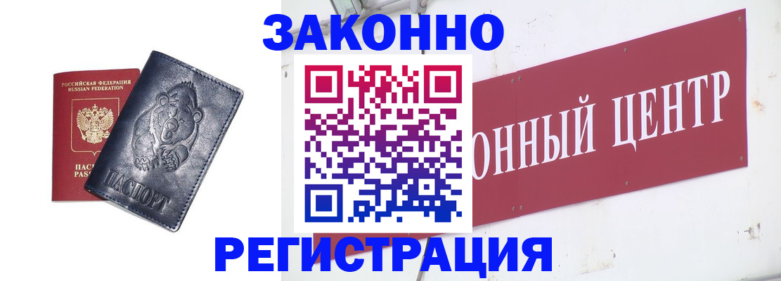 прописка в Нерюнгри